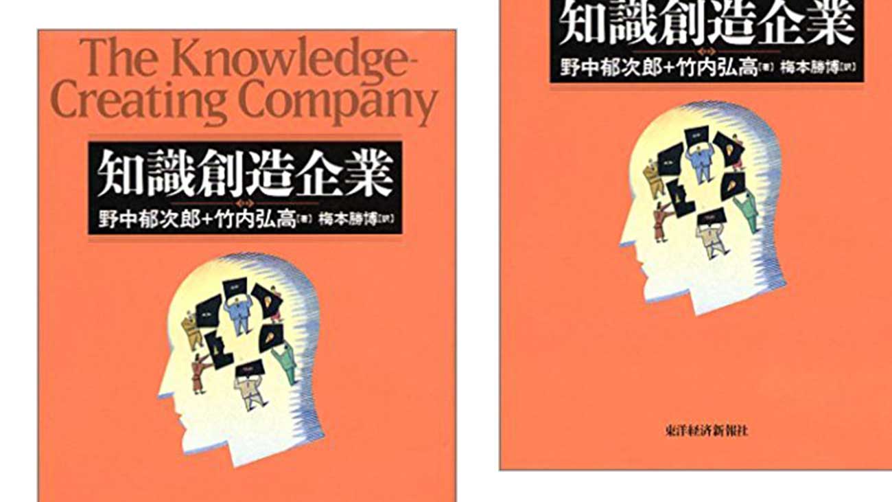 知識創造企業への（長い）道 - SONICJAM 社長ブログ